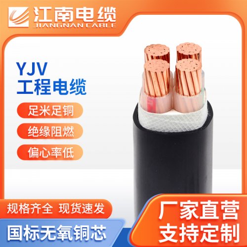 江南电缆低压铜芯电力电缆YJV架空电缆厂家直营