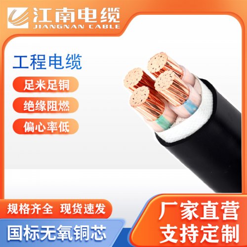 江南电线电缆新能源铜芯电力电缆ZN-YJV架空电缆